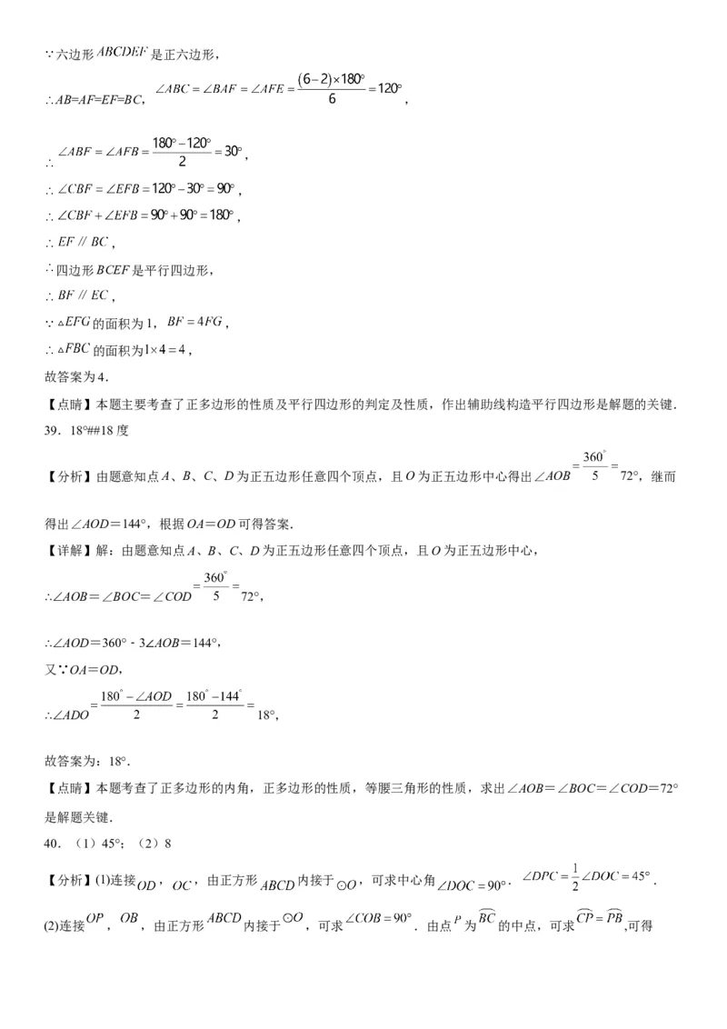 24.3正多边形和圆-2022-2023学年九年级数学上册《考点&bull;题型&bull;技巧》精讲与精练高分突破（人教版）_初中数学人教版_9上-初中数学人教版_07专项讲练