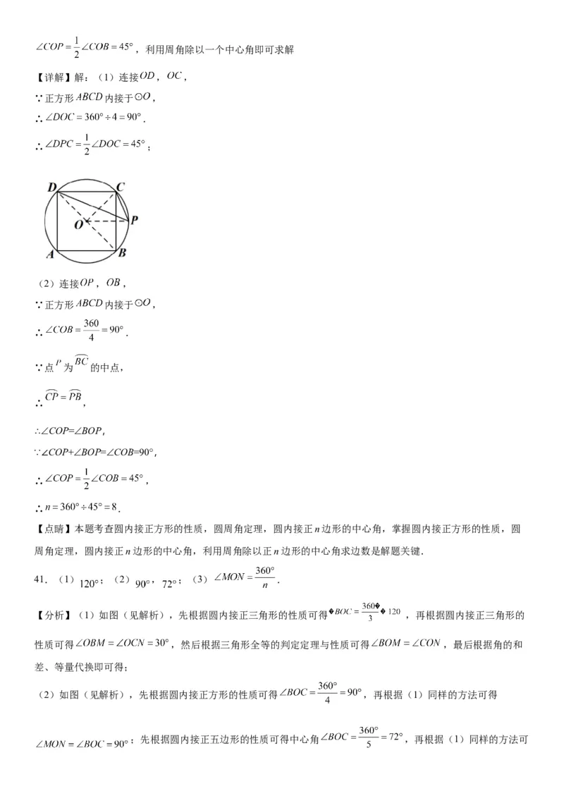24.3正多边形和圆-2022-2023学年九年级数学上册《考点&bull;题型&bull;技巧》精讲与精练高分突破（人教版）_初中数学人教版_9上-初中数学人教版_07专项讲练