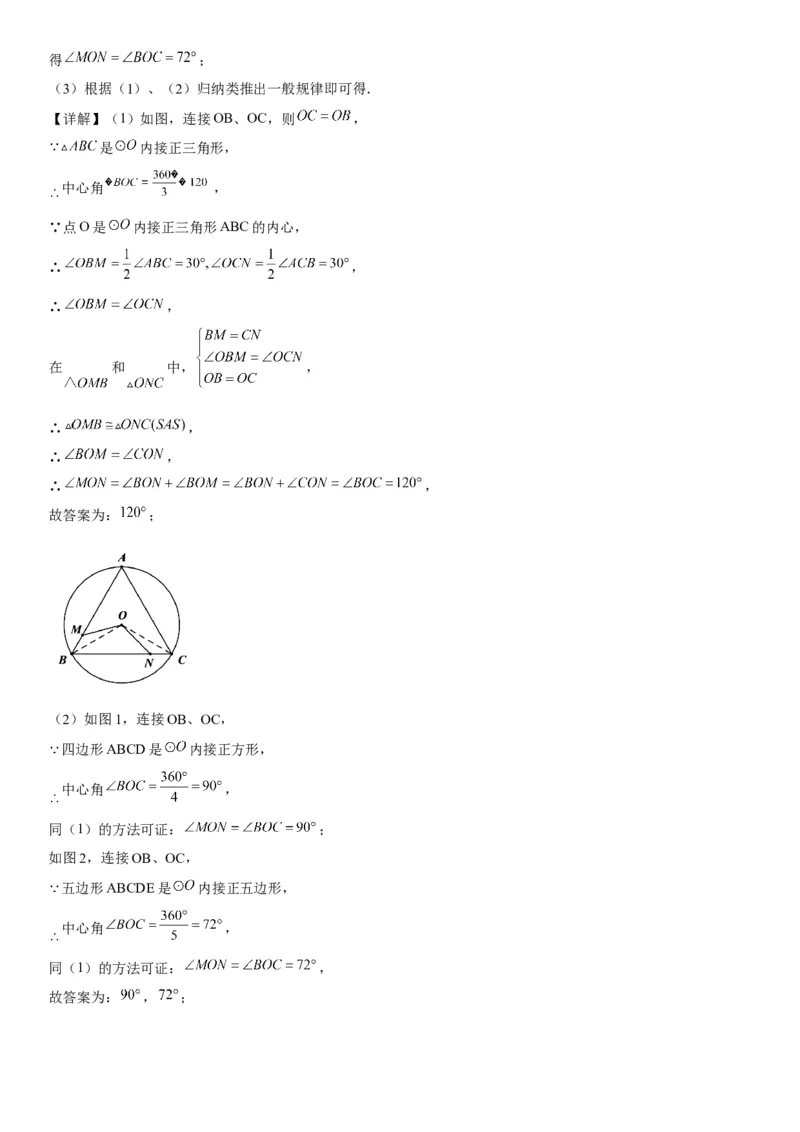24.3正多边形和圆-2022-2023学年九年级数学上册《考点&bull;题型&bull;技巧》精讲与精练高分突破（人教版）_初中数学人教版_9上-初中数学人教版_07专项讲练