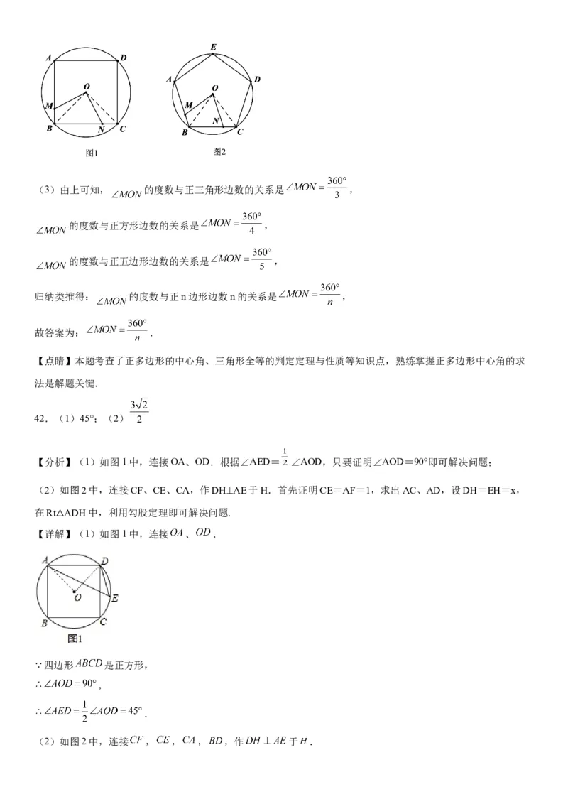 24.3正多边形和圆-2022-2023学年九年级数学上册《考点&bull;题型&bull;技巧》精讲与精练高分突破（人教版）_初中数学人教版_9上-初中数学人教版_07专项讲练