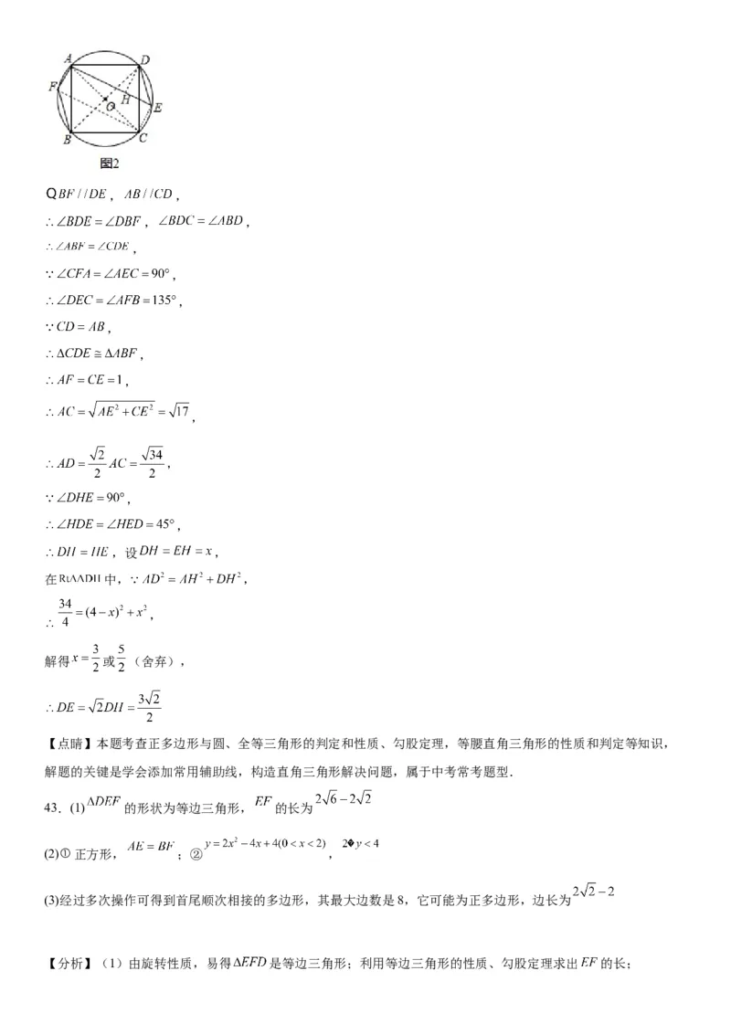 24.3正多边形和圆-2022-2023学年九年级数学上册《考点&bull;题型&bull;技巧》精讲与精练高分突破（人教版）_初中数学人教版_9上-初中数学人教版_07专项讲练