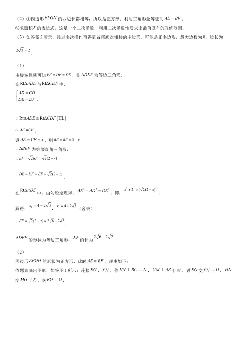 24.3正多边形和圆-2022-2023学年九年级数学上册《考点&bull;题型&bull;技巧》精讲与精练高分突破（人教版）_初中数学人教版_9上-初中数学人教版_07专项讲练