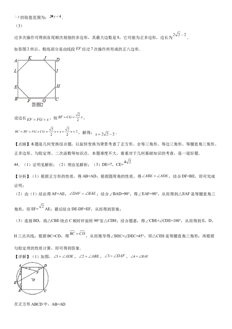 24.3正多边形和圆-2022-2023学年九年级数学上册《考点&bull;题型&bull;技巧》精讲与精练高分突破（人教版）_初中数学人教版_9上-初中数学人教版_07专项讲练
