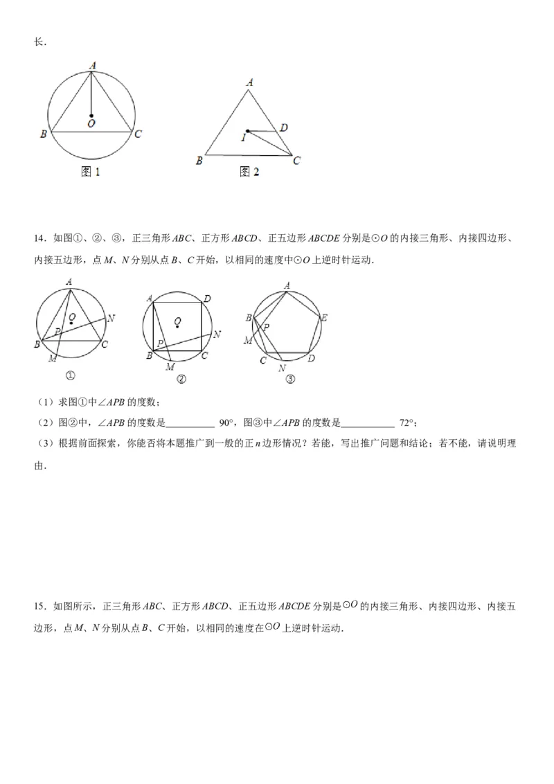 24.3正多边形和圆-2022-2023学年九年级数学上册《考点&bull;题型&bull;技巧》精讲与精练高分突破（人教版）_初中数学人教版_9上-初中数学人教版_07专项讲练