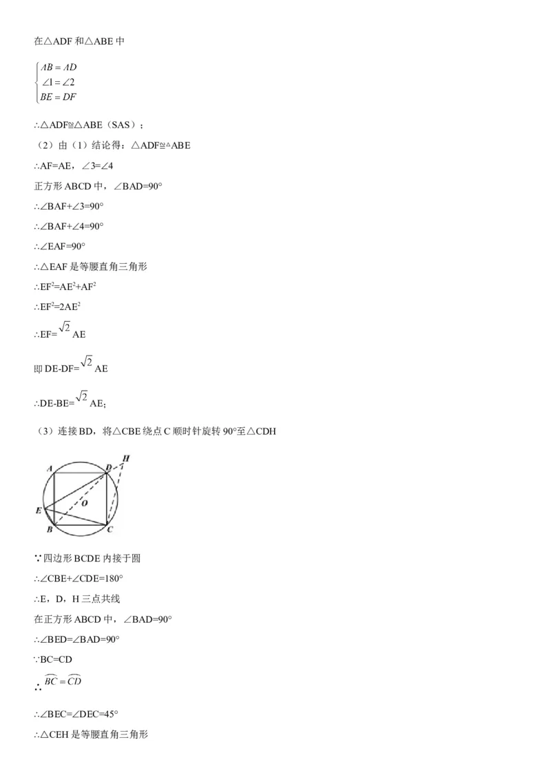24.3正多边形和圆-2022-2023学年九年级数学上册《考点&bull;题型&bull;技巧》精讲与精练高分突破（人教版）_初中数学人教版_9上-初中数学人教版_07专项讲练