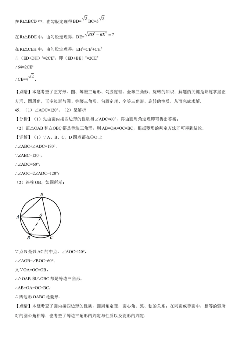 24.3正多边形和圆-2022-2023学年九年级数学上册《考点&bull;题型&bull;技巧》精讲与精练高分突破（人教版）_初中数学人教版_9上-初中数学人教版_07专项讲练