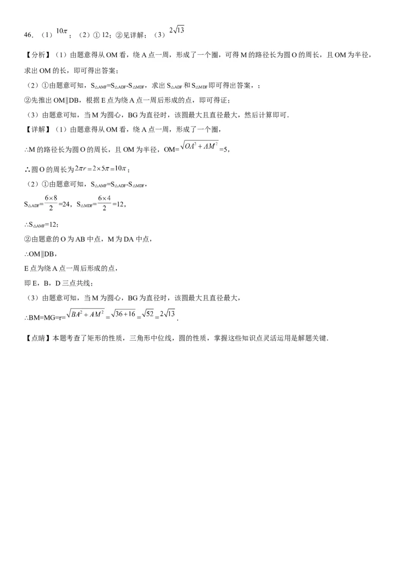 24.3正多边形和圆-2022-2023学年九年级数学上册《考点&bull;题型&bull;技巧》精讲与精练高分突破（人教版）_初中数学人教版_9上-初中数学人教版_07专项讲练