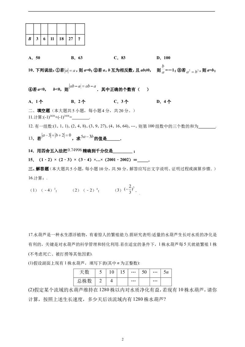 2.3.1乘方精品同步练习（含解析）---人教版数学七年级上册_初中数学人教版_7上-初中数学人教版_7上-初中数学人教版（新版）_06习题试卷_同步练习