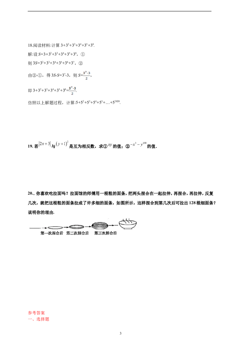 2.3.1乘方精品同步练习（含解析）---人教版数学七年级上册_初中数学人教版_7上-初中数学人教版_7上-初中数学人教版（新版）_06习题试卷_同步练习