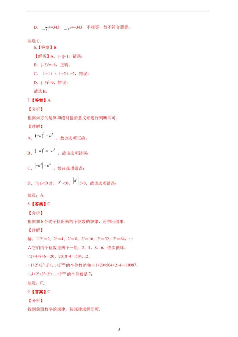 2.3.1乘方精品同步练习（含解析）---人教版数学七年级上册_初中数学人教版_7上-初中数学人教版_7上-初中数学人教版（新版）_06习题试卷_同步练习