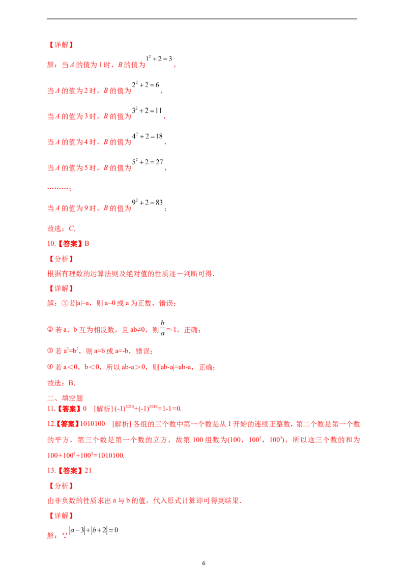 2.3.1乘方精品同步练习（含解析）---人教版数学七年级上册_初中数学人教版_7上-初中数学人教版_7上-初中数学人教版（新版）_06习题试卷_同步练习