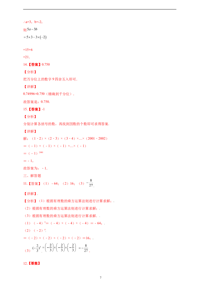 2.3.1乘方精品同步练习（含解析）---人教版数学七年级上册_初中数学人教版_7上-初中数学人教版_7上-初中数学人教版（新版）_06习题试卷_同步练习