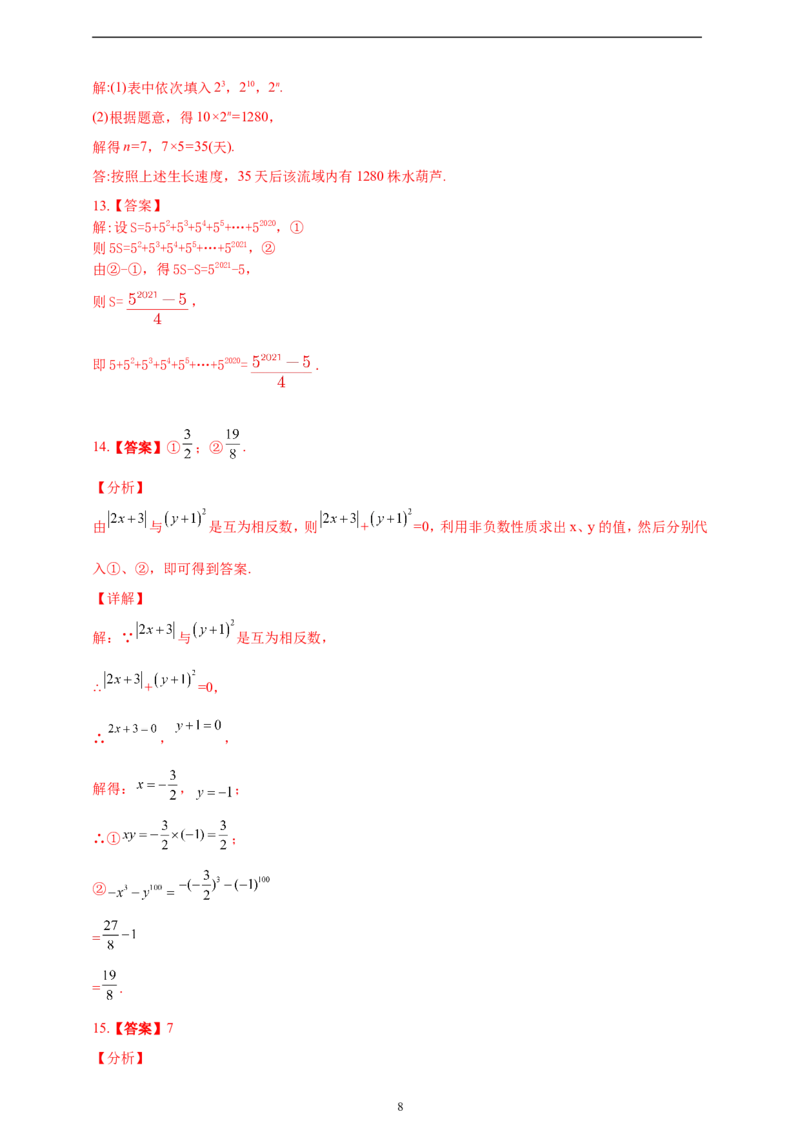 2.3.1乘方精品同步练习（含解析）---人教版数学七年级上册_初中数学人教版_7上-初中数学人教版_7上-初中数学人教版（新版）_06习题试卷_同步练习