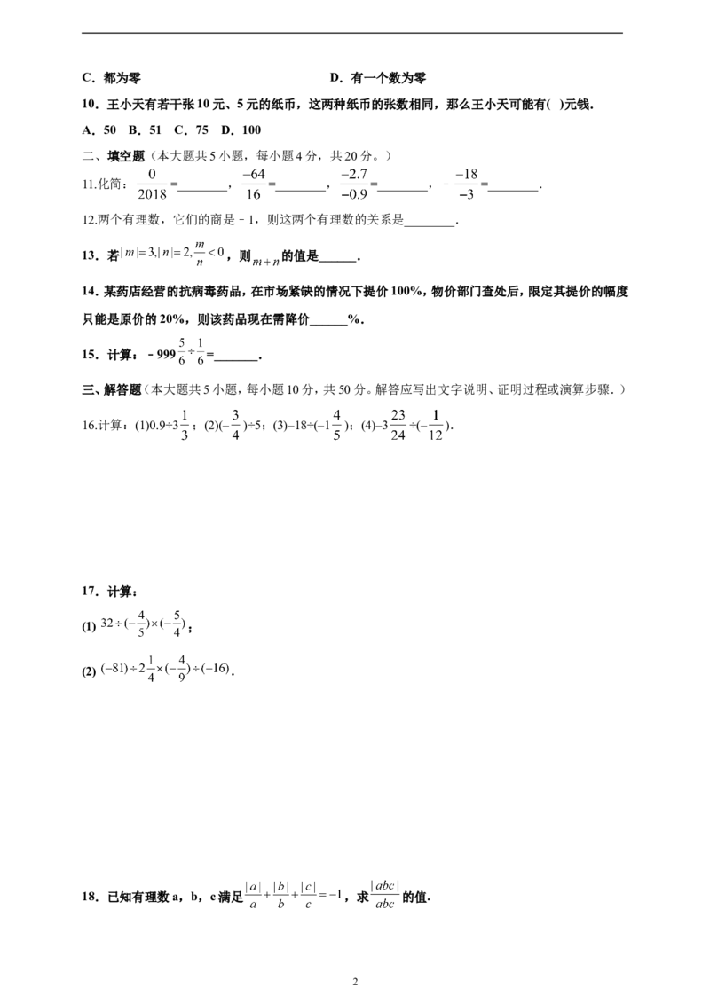 2.2.2有理数的除法精品同步练习（含解析）---人教版数学七年级上册_初中数学人教版_7上-初中数学人教版_7上-初中数学人教版（新版）_06习题试卷_同步练习