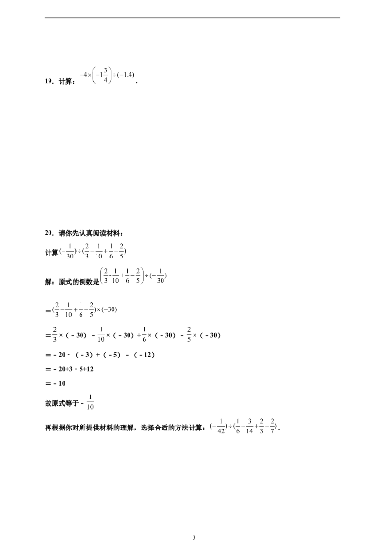 2.2.2有理数的除法精品同步练习（含解析）---人教版数学七年级上册_初中数学人教版_7上-初中数学人教版_7上-初中数学人教版（新版）_06习题试卷_同步练习