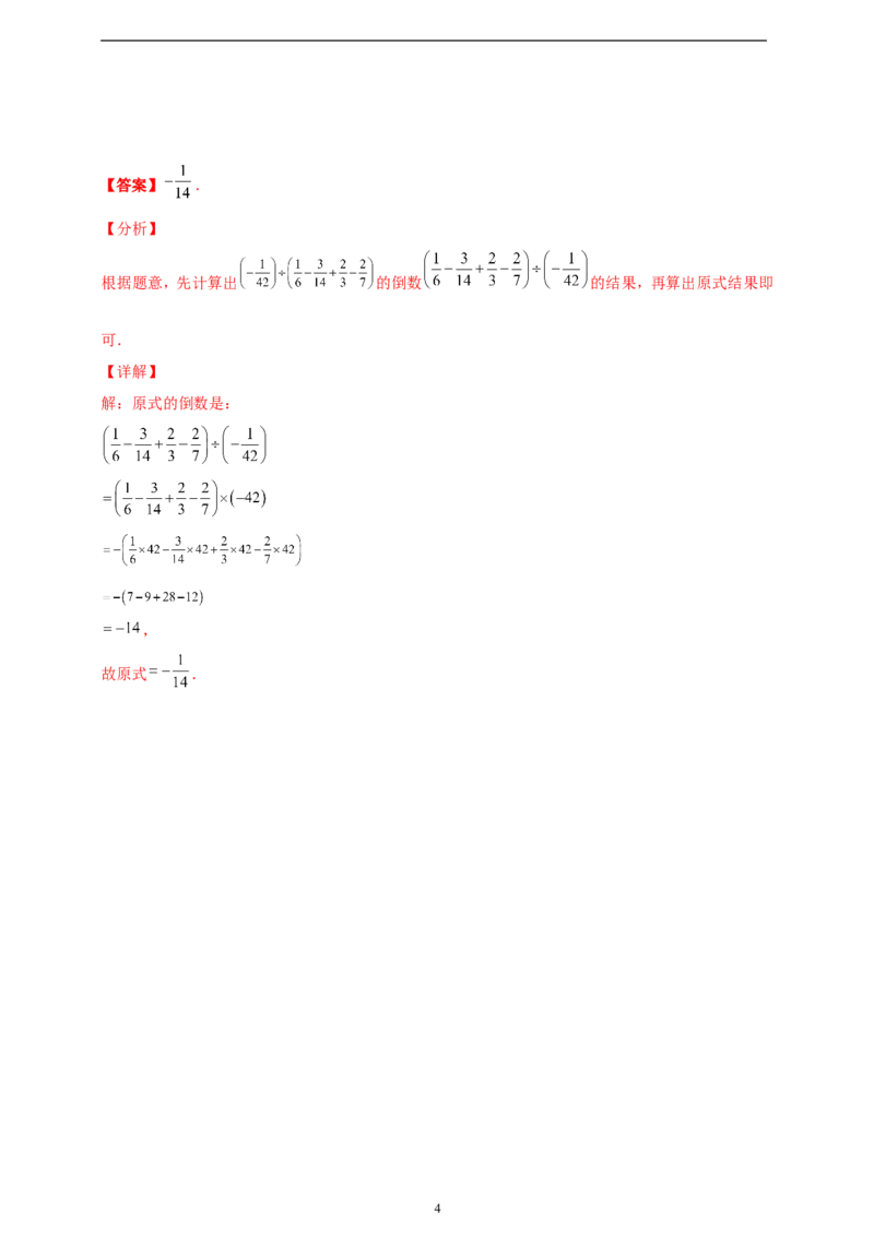 2.2.2有理数的除法精品同步练习（含解析）---人教版数学七年级上册_初中数学人教版_7上-初中数学人教版_7上-初中数学人教版（新版）_06习题试卷_同步练习