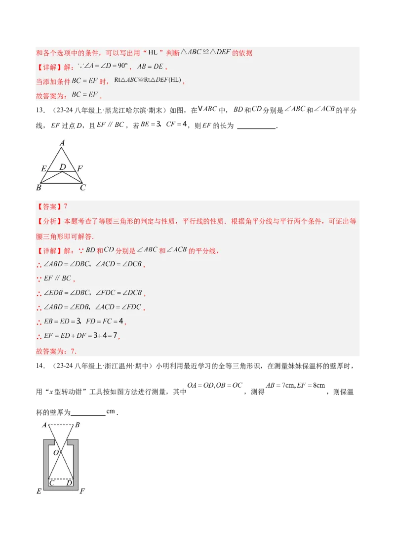 期中押题重难点检测卷（提高卷）（考试范围：三角形、全等三角形、轴对称）（教师版）_初中数学_八年级数学上册（人教版）_重难点专题提升-V7_2025版