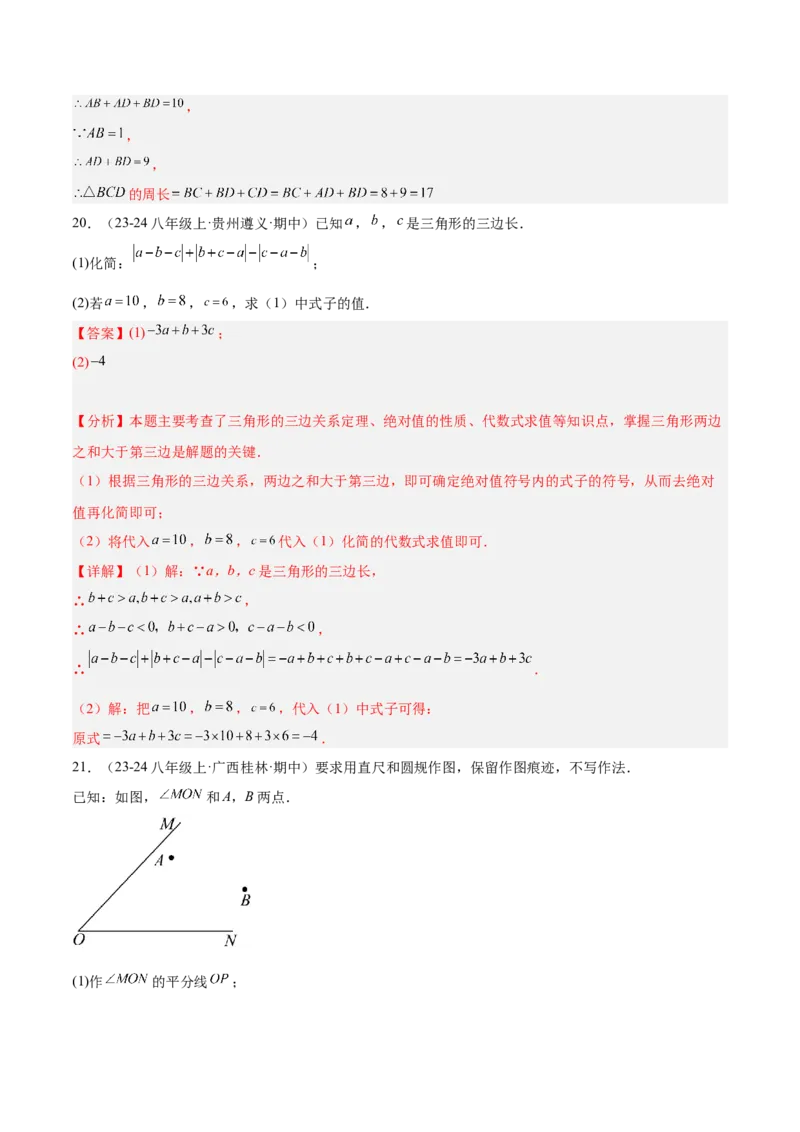 期中押题重难点检测卷（提高卷）（考试范围：三角形、全等三角形、轴对称）（教师版）_初中数学_八年级数学上册（人教版）_重难点专题提升-V7_2025版