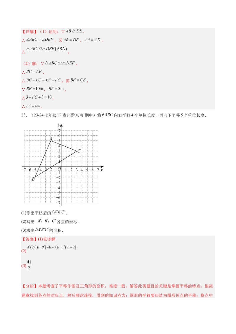 期中押题重难点检测卷（提高卷）（考试范围：三角形、全等三角形、轴对称）（教师版）_初中数学_八年级数学上册（人教版）_重难点专题提升-V7_2025版