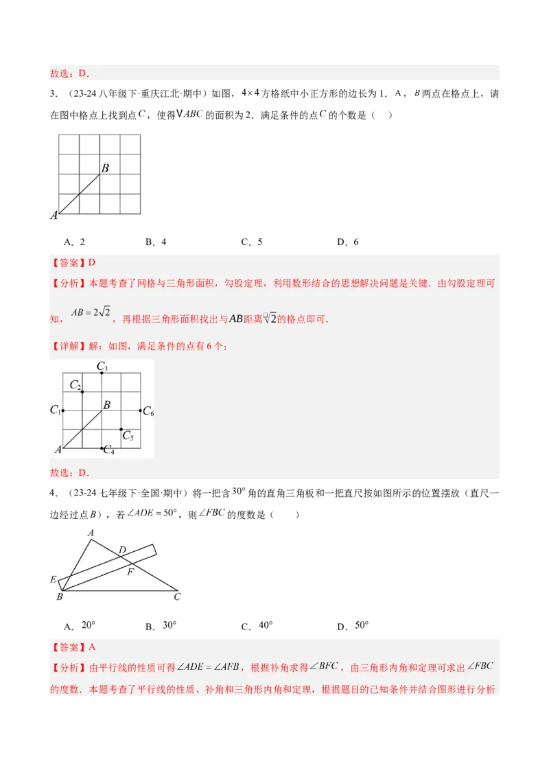 期中押题重难点检测卷（提高卷）（考试范围：三角形、全等三角形、轴对称）（教师版）_初中数学_八年级数学上册（人教版）_重难点专题提升-V7_2025版