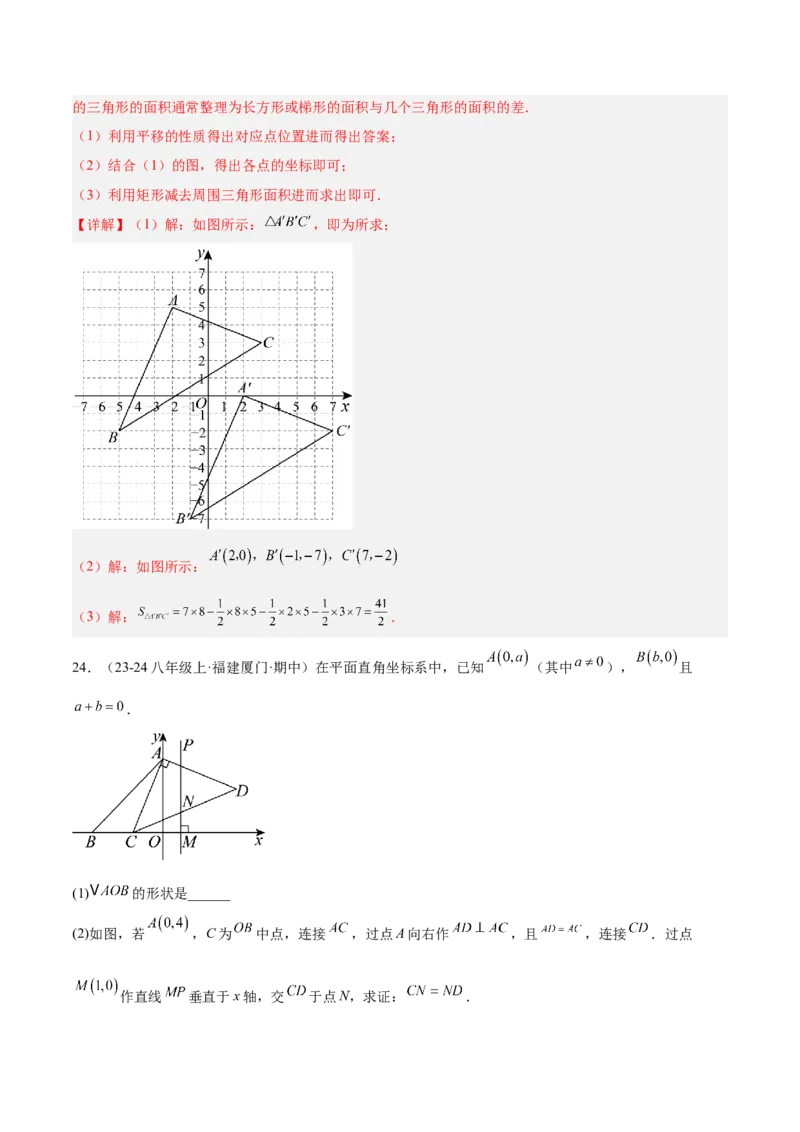 期中押题重难点检测卷（提高卷）（考试范围：三角形、全等三角形、轴对称）（教师版）_初中数学_八年级数学上册（人教版）_重难点专题提升-V7_2025版