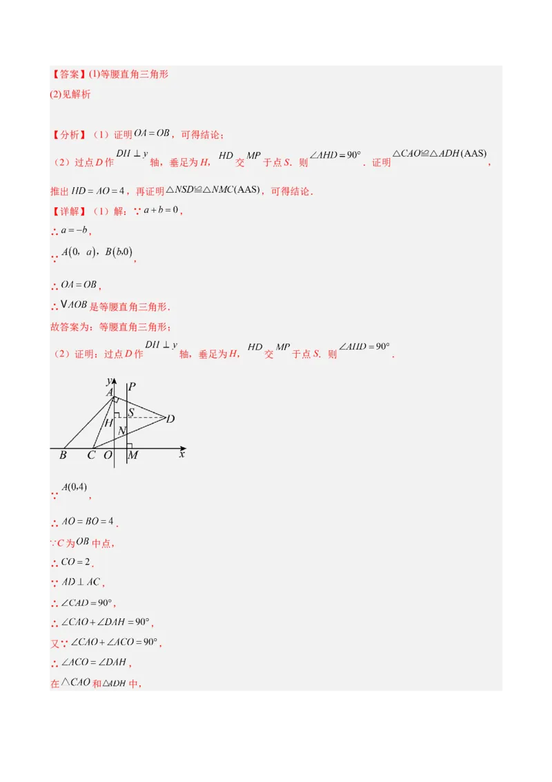 期中押题重难点检测卷（提高卷）（考试范围：三角形、全等三角形、轴对称）（教师版）_初中数学_八年级数学上册（人教版）_重难点专题提升-V7_2025版