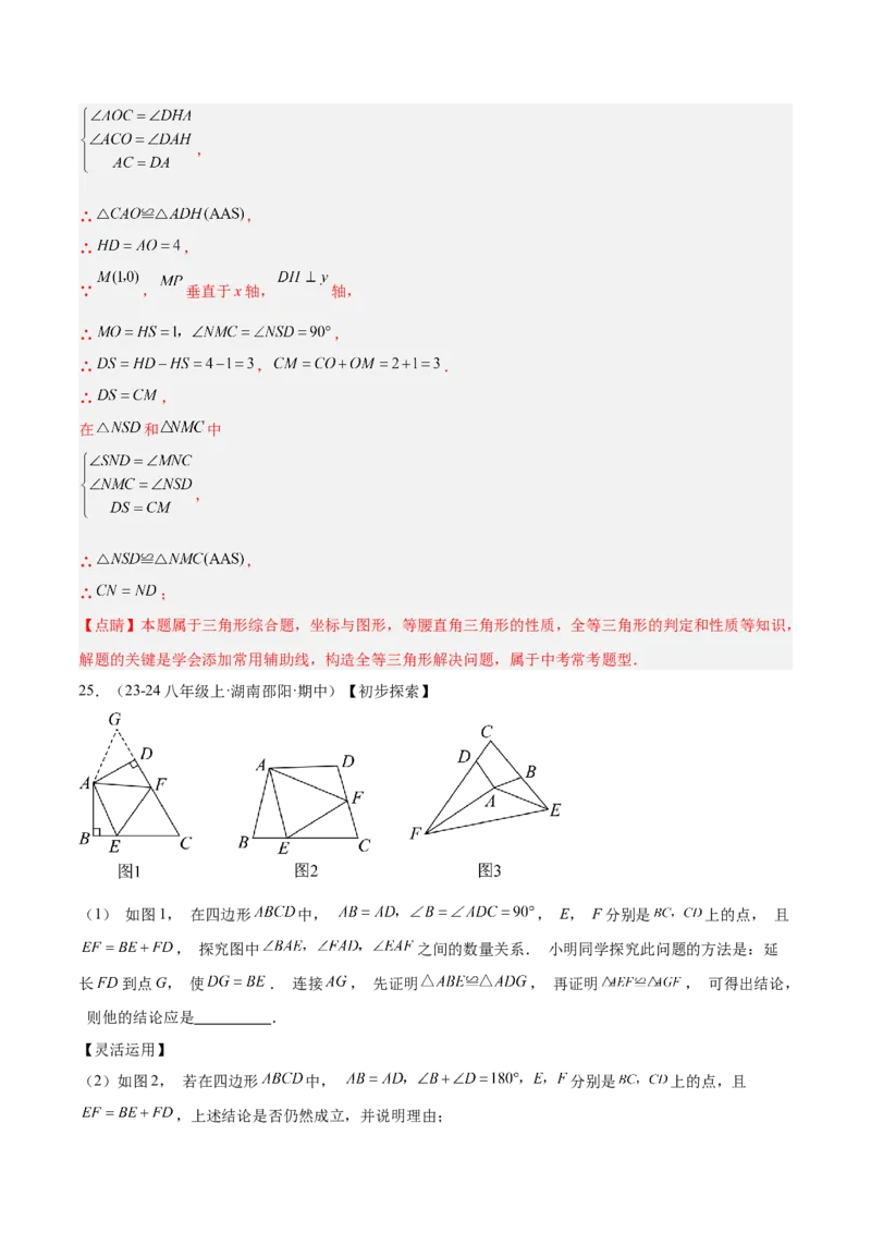 期中押题重难点检测卷（提高卷）（考试范围：三角形、全等三角形、轴对称）（教师版）_初中数学_八年级数学上册（人教版）_重难点专题提升-V7_2025版