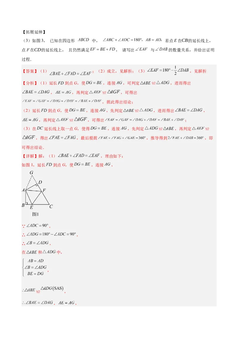 期中押题重难点检测卷（提高卷）（考试范围：三角形、全等三角形、轴对称）（教师版）_初中数学_八年级数学上册（人教版）_重难点专题提升-V7_2025版