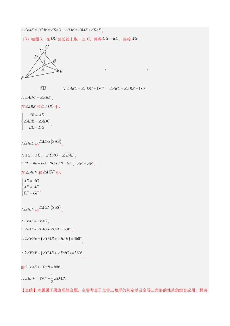 期中押题重难点检测卷（提高卷）（考试范围：三角形、全等三角形、轴对称）（教师版）_初中数学_八年级数学上册（人教版）_重难点专题提升-V7_2025版