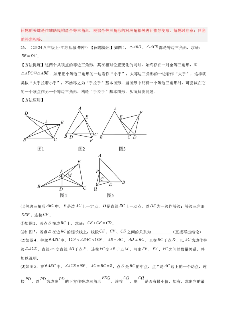 期中押题重难点检测卷（提高卷）（考试范围：三角形、全等三角形、轴对称）（教师版）_初中数学_八年级数学上册（人教版）_重难点专题提升-V7_2025版