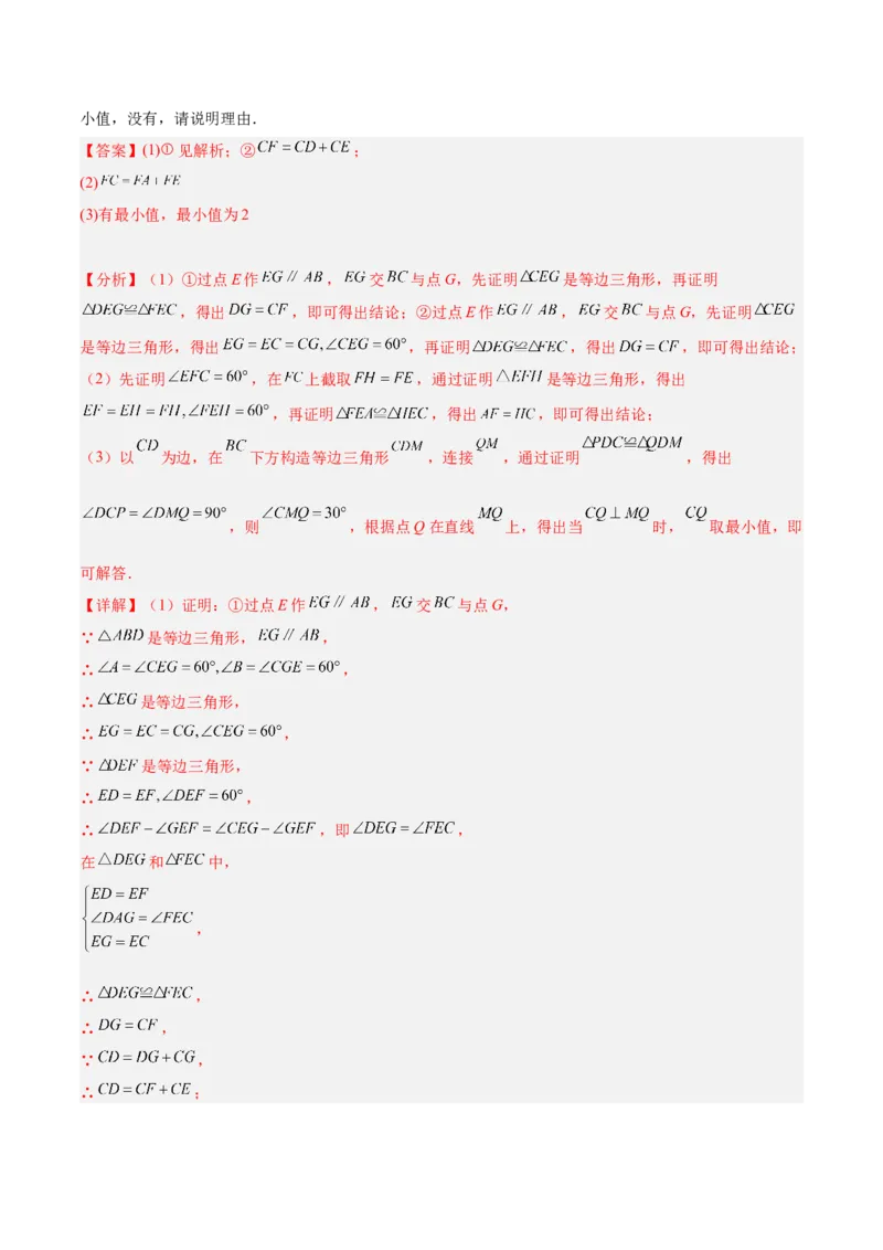 期中押题重难点检测卷（提高卷）（考试范围：三角形、全等三角形、轴对称）（教师版）_初中数学_八年级数学上册（人教版）_重难点专题提升-V7_2025版