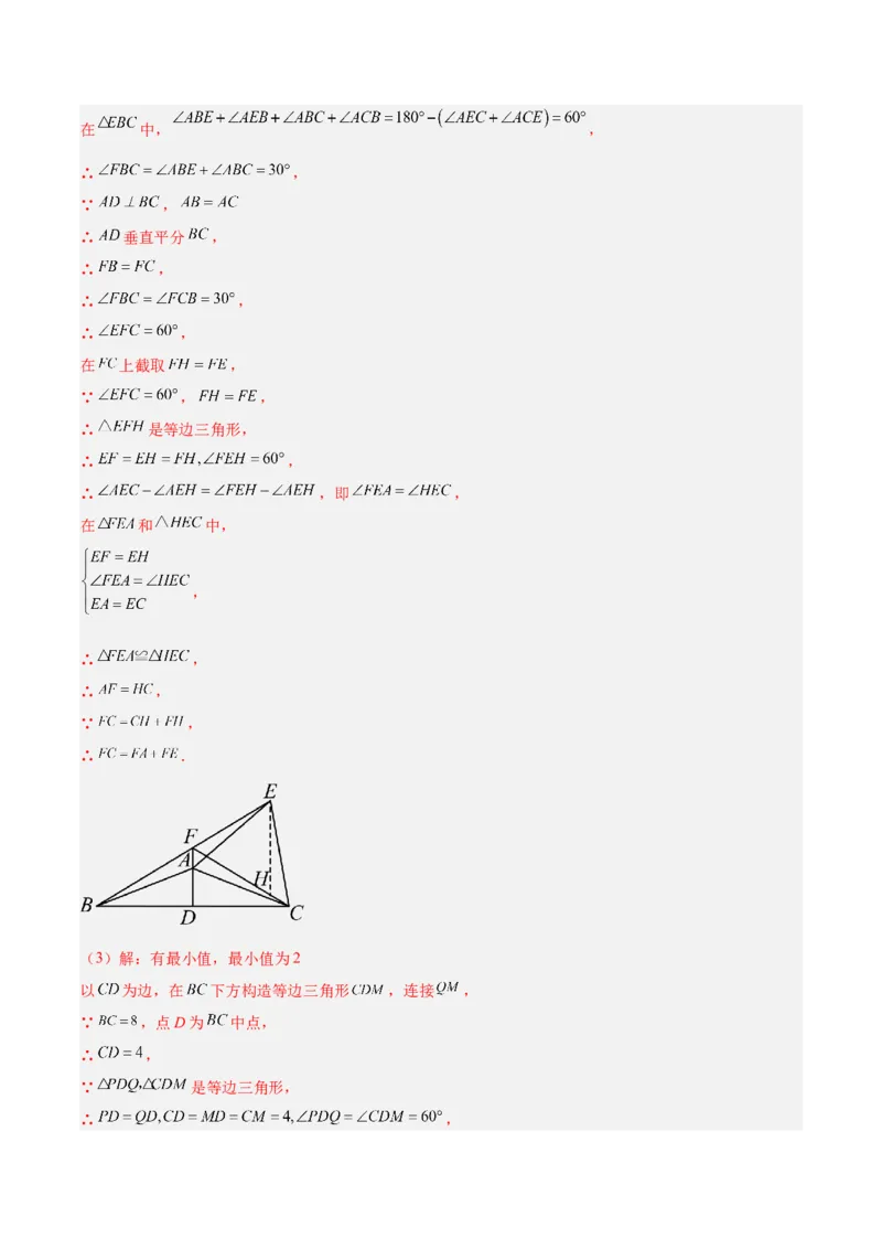 期中押题重难点检测卷（提高卷）（考试范围：三角形、全等三角形、轴对称）（教师版）_初中数学_八年级数学上册（人教版）_重难点专题提升-V7_2025版