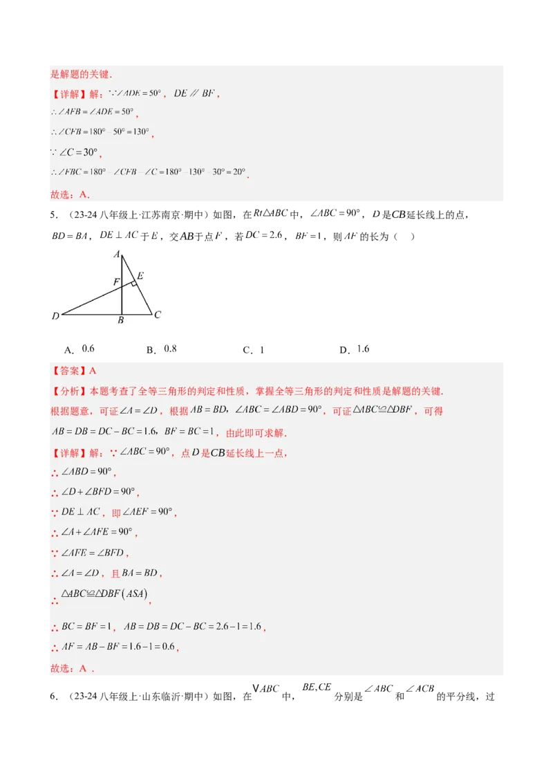期中押题重难点检测卷（提高卷）（考试范围：三角形、全等三角形、轴对称）（教师版）_初中数学_八年级数学上册（人教版）_重难点专题提升-V7_2025版