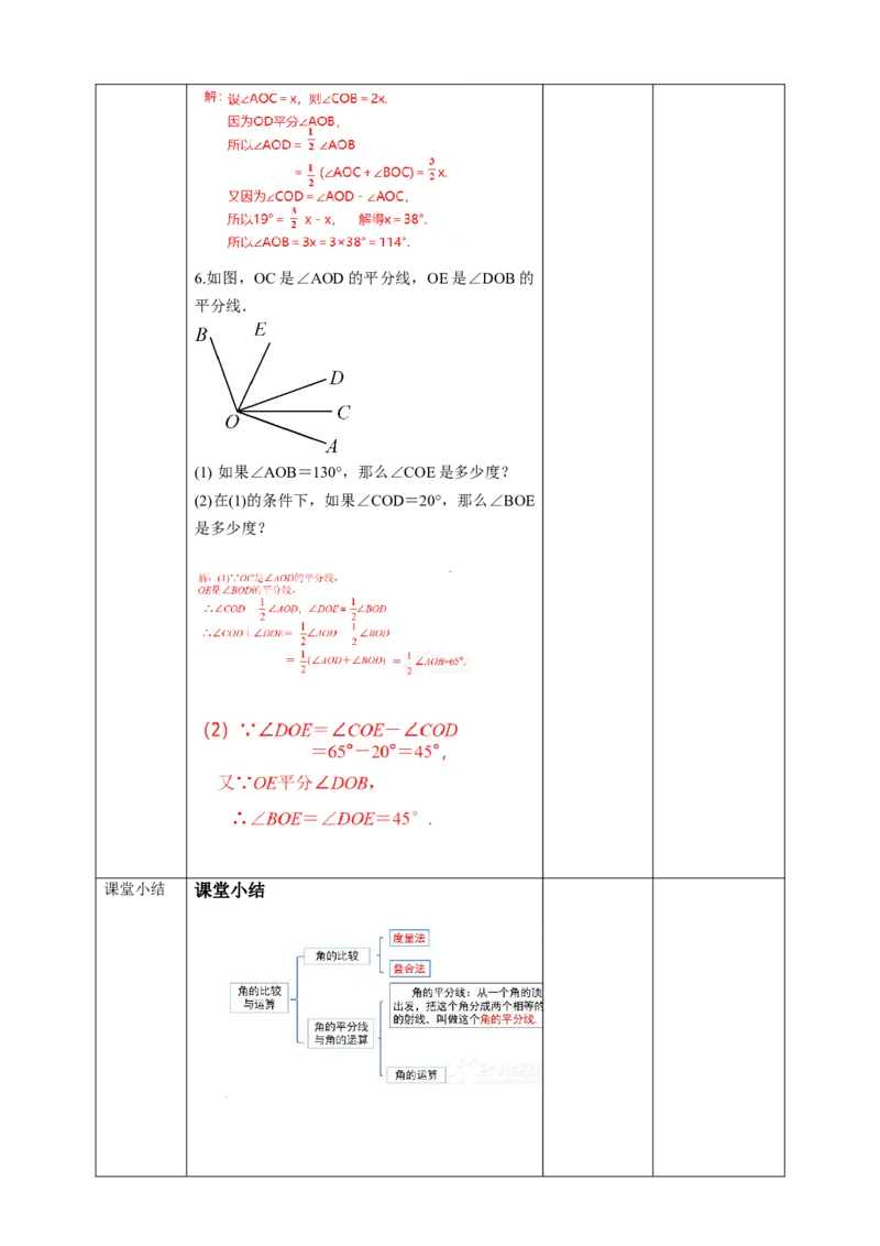 4.3.2角的比较与运算教案_初中数学人教版_7上-初中数学人教版_7上-初中数学人教版（旧版）赠送_01课件+教案（配套）_01课件+教案+学案（新课标）_教案