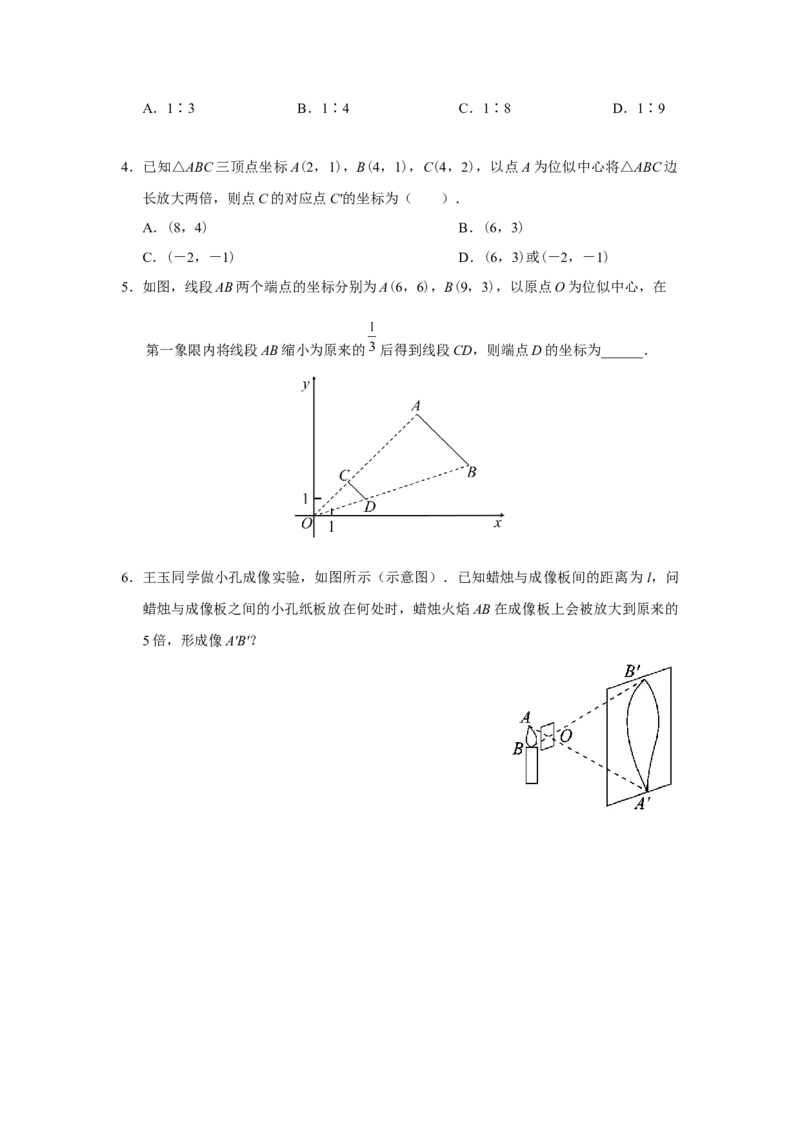 27.3[练习&middot;基础巩固]位似（第3课时）_初中数学人教版_9下-初中数学人教版_01课件+教案（配套）_课件+教案+分层作业（2024）_分层作业_27.3位似（第3课时）（分层作业）