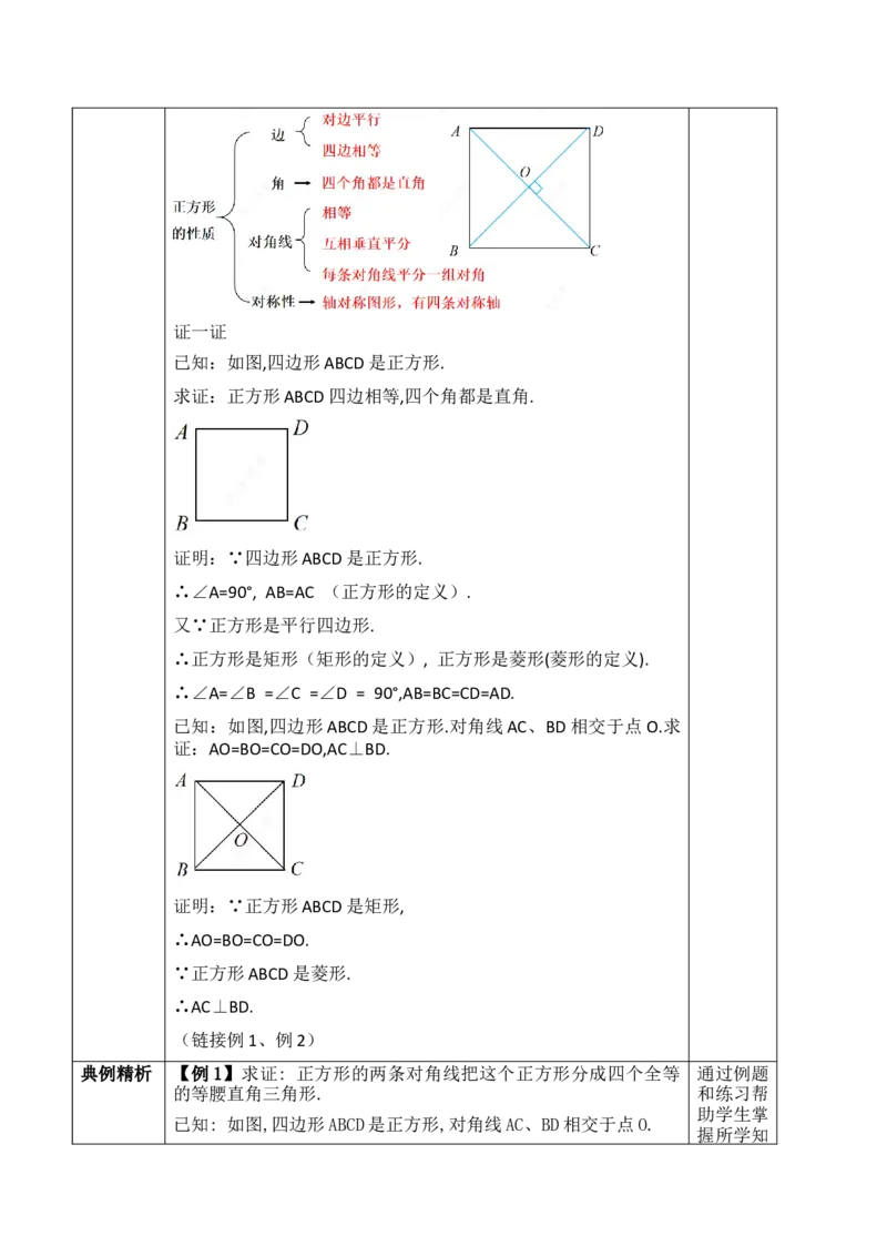 21.3.3.1正方形的性质_初中数学人教版_八年级数学下册_保存转存之后查看(1)_2026春季新版-持续更新中_第三套-东方_01.人教数学8下第1套课件+教案26春已更完_21.3.3.1正方形的性质