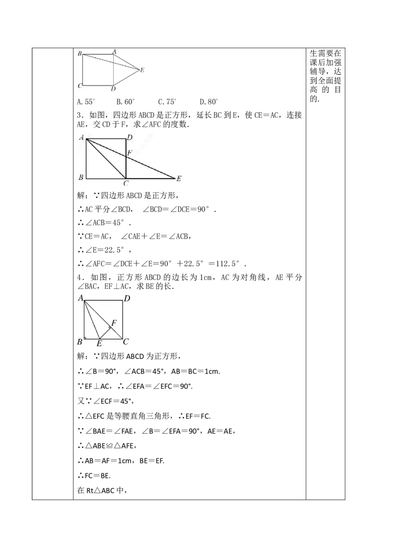 21.3.3.1正方形的性质_初中数学人教版_八年级数学下册_保存转存之后查看(1)_2026春季新版-持续更新中_第三套-东方_01.人教数学8下第1套课件+教案26春已更完_21.3.3.1正方形的性质