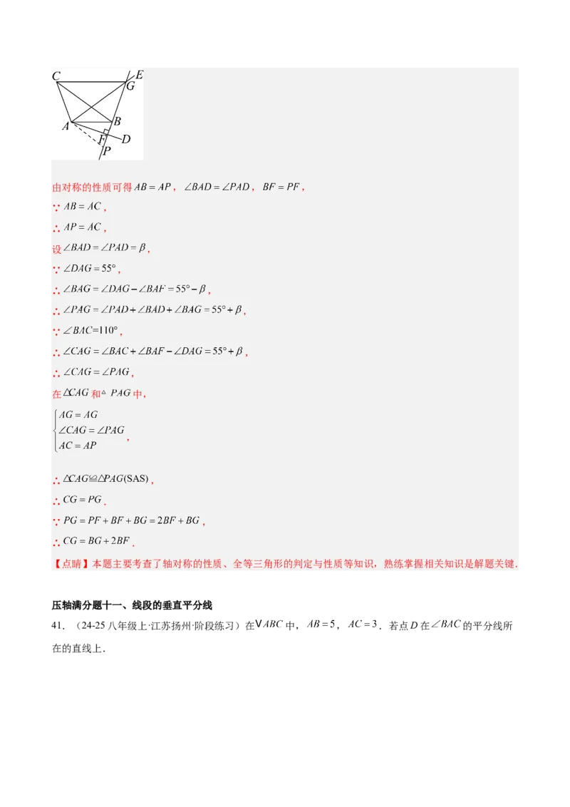 期中重难点真题特训之压轴满分题型（60题15个考点）（教师版）_初中数学_八年级数学上册（人教版）_重难点专题提升-V7_2025版