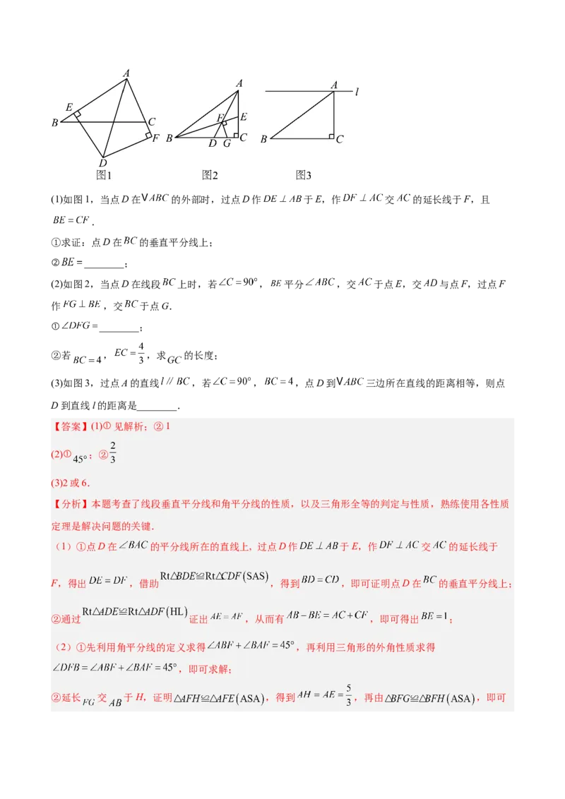 期中重难点真题特训之压轴满分题型（60题15个考点）（教师版）_初中数学_八年级数学上册（人教版）_重难点专题提升-V7_2025版