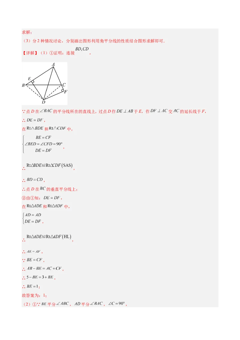 期中重难点真题特训之压轴满分题型（60题15个考点）（教师版）_初中数学_八年级数学上册（人教版）_重难点专题提升-V7_2025版