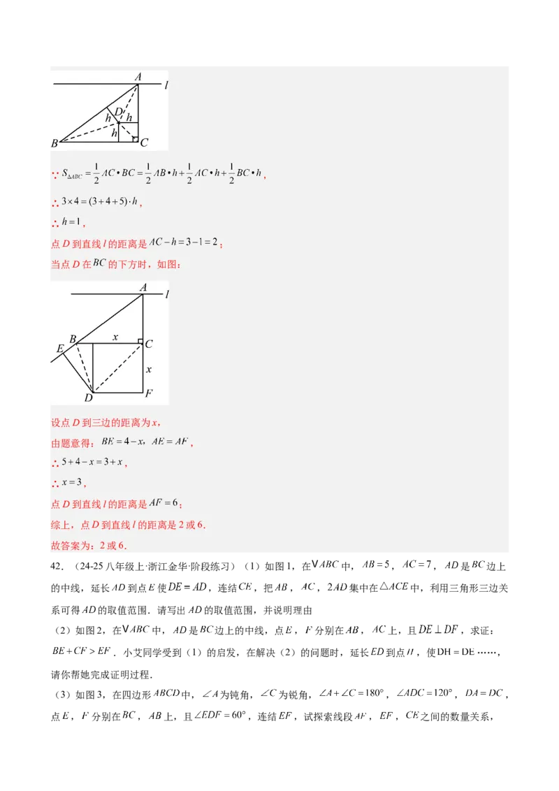 期中重难点真题特训之压轴满分题型（60题15个考点）（教师版）_初中数学_八年级数学上册（人教版）_重难点专题提升-V7_2025版
