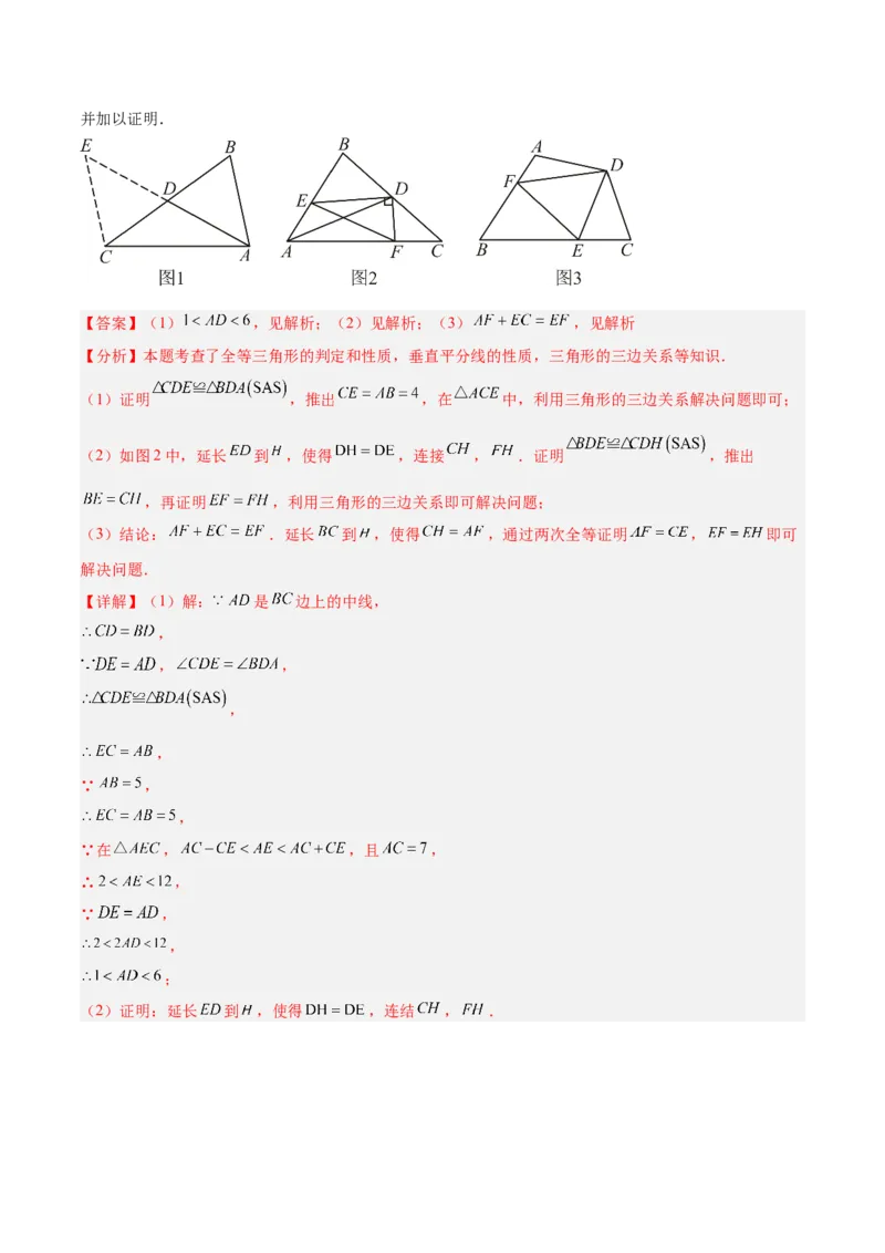期中重难点真题特训之压轴满分题型（60题15个考点）（教师版）_初中数学_八年级数学上册（人教版）_重难点专题提升-V7_2025版
