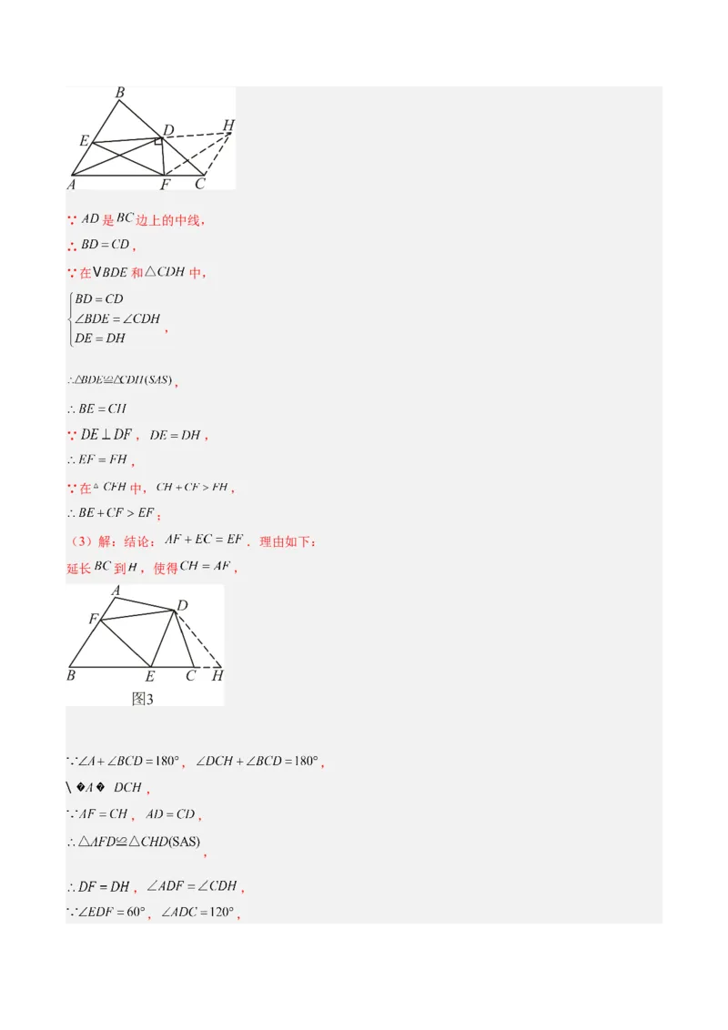 期中重难点真题特训之压轴满分题型（60题15个考点）（教师版）_初中数学_八年级数学上册（人教版）_重难点专题提升-V7_2025版