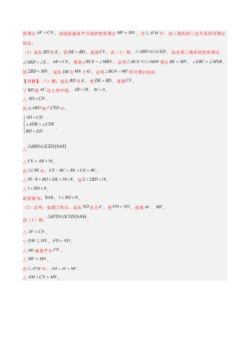 期中重难点真题特训之压轴满分题型（60题15个考点）（教师版）_初中数学_八年级数学上册（人教版）_重难点专题提升-V7_2025版