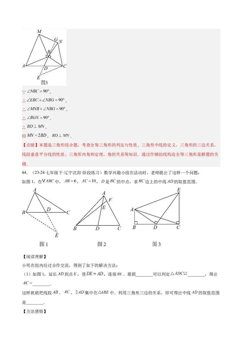 期中重难点真题特训之压轴满分题型（60题15个考点）（教师版）_初中数学_八年级数学上册（人教版）_重难点专题提升-V7_2025版