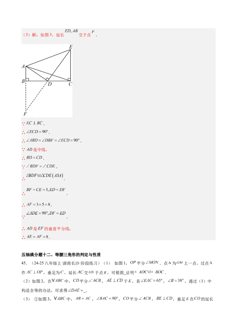 期中重难点真题特训之压轴满分题型（60题15个考点）（教师版）_初中数学_八年级数学上册（人教版）_重难点专题提升-V7_2025版