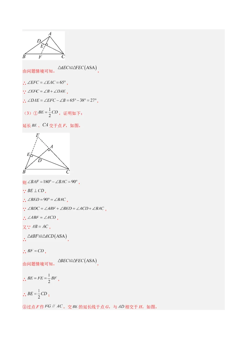 期中重难点真题特训之压轴满分题型（60题15个考点）（教师版）_初中数学_八年级数学上册（人教版）_重难点专题提升-V7_2025版