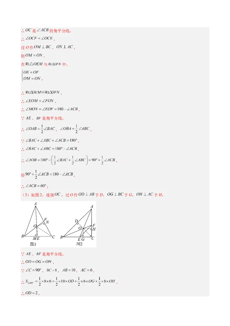 期中重难点真题特训之压轴满分题型（60题15个考点）（教师版）_初中数学_八年级数学上册（人教版）_重难点专题提升-V7_2025版