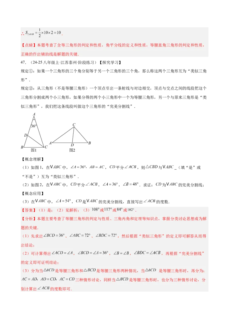期中重难点真题特训之压轴满分题型（60题15个考点）（教师版）_初中数学_八年级数学上册（人教版）_重难点专题提升-V7_2025版