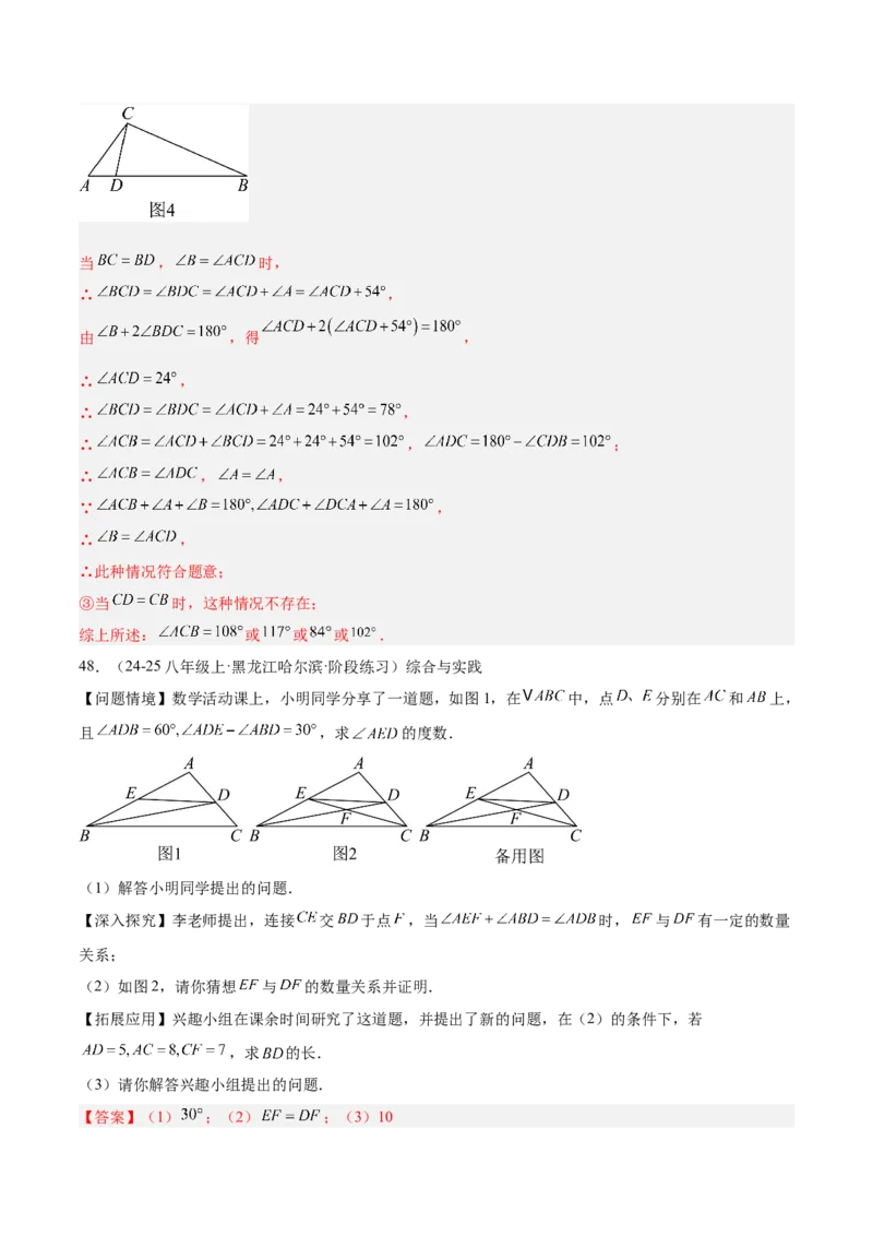 期中重难点真题特训之压轴满分题型（60题15个考点）（教师版）_初中数学_八年级数学上册（人教版）_重难点专题提升-V7_2025版